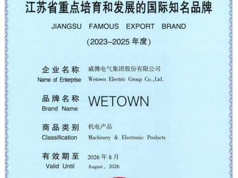 mg不朽情缘电气获评“江苏省重点培育和生长的国际着名品牌”