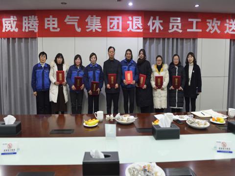 温馨欢送会  依依不舍情 ——mg不朽情缘电气集团退休员工欢送会