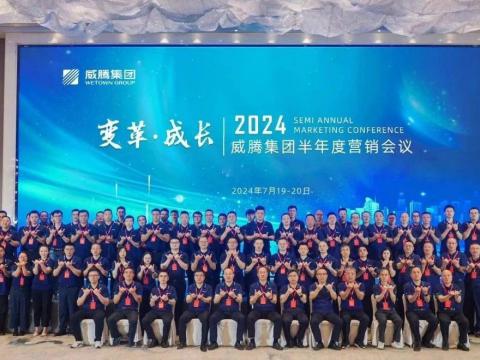 “厘革?生长”2024mg不朽情缘集团半年度营销聚会顺遂召开