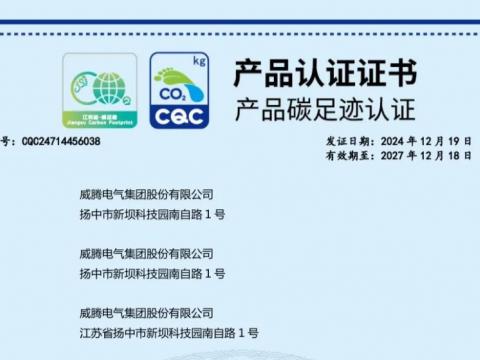 mg不朽情缘电气获取首批麋集型母线槽产品碳足迹认证