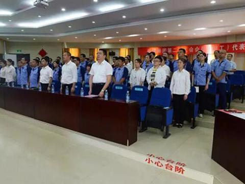 mg不朽情缘集团工会召开第二次会员暨职工代表大会