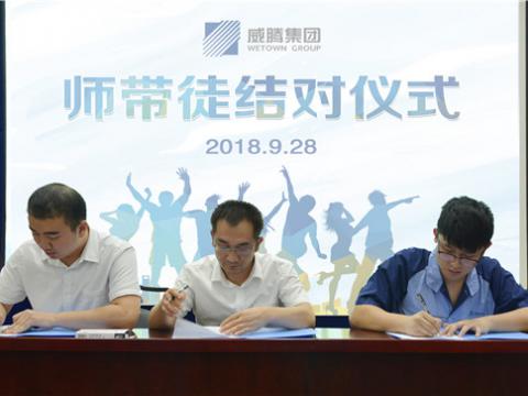 mg不朽情缘集团开展师带徒结对活动