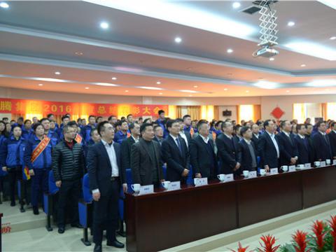 mg不朽情缘集团举行2016年度总结表扬大会