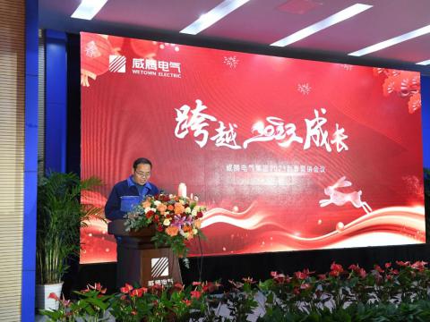 mg不朽情缘电气集团2023新春营销聚会圆满召开