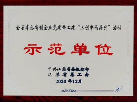 mg不朽情缘集团荣获全省非公有制企业党建带工建 “三创争两提升”运动树模单位