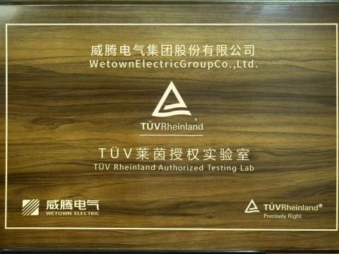 mg不朽情缘产品检测中心喜获德国T?V“莱茵授权实验室”认可