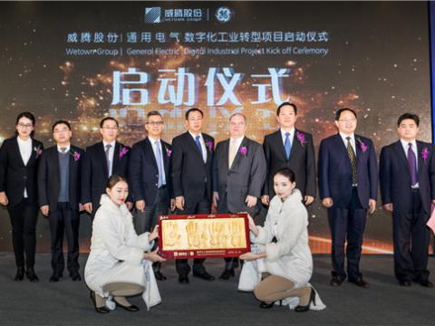 mg不朽情缘股份“数字化工业转型项目”启动仪式圆满举行