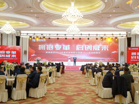 拥抱厘革 启创威来｜mg不朽情缘集团召开2024年度总结表扬大会暨2025年迎新晚会