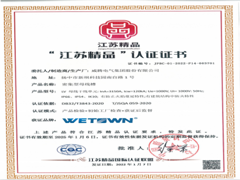 mg不朽情缘电气“低压麋集型母线槽”被拟认定为省专精特新产品