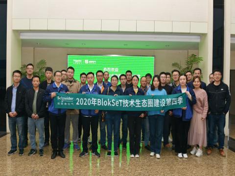 mg不朽情缘集团与施耐德BlokSeT手艺生态圈建设活动